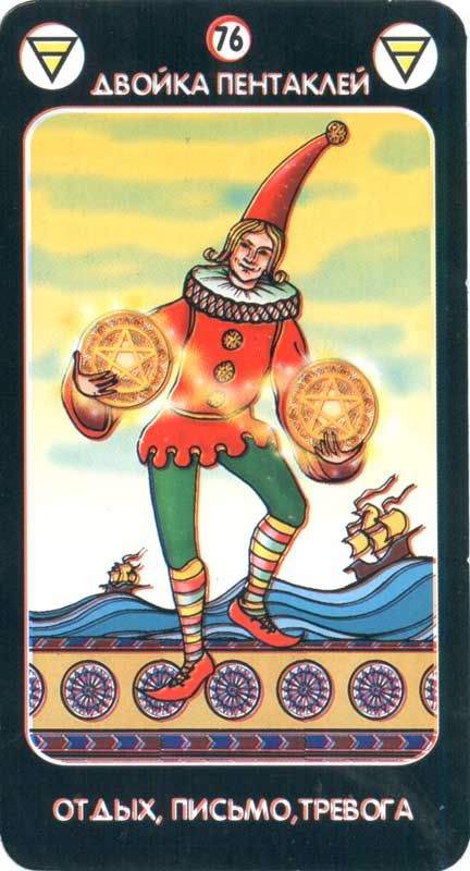 Магическое Таро любви